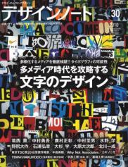 デザインノートNo.30表紙