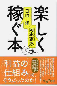 楽しく稼ぐ本 カバー 楽しく稼ぐ本 カバー