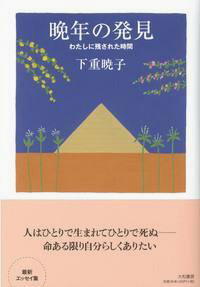 晩年の発見 カバー 晩年の発見 カバー