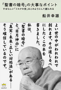 「聖書の暗号」の大事なポイント カバー 「聖書の暗号」の大事なポイント カバー