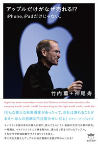 アップルだけがなぜ売れる!? カバー アップルだけがなぜ売れる!? カバー