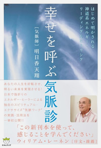 幸せを呼ぶ気脈診 カバー 幸せを呼ぶ気脈診 カバー