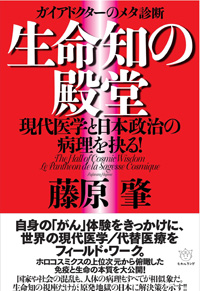 生命知の殿堂 カバー 生命知の殿堂 カバー