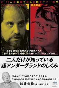 二人だけが知っている超アンダーグランドのしくみ カバー 二人だけが知っている超アンダーグランドのしくみ カバー