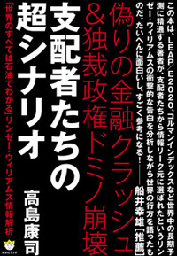 支配者たちの超シナリオ カバー 支配者たちの超シナリオ カバー