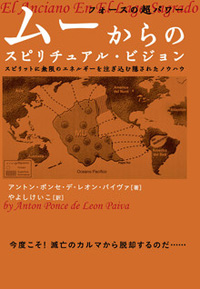 ムーからのスピリチュアル・ヴィジョン カバー ムーからのスピリチュアル・ヴィジョン カバー