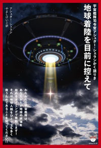 地球着陸を目前に控えて カバー 地球着陸を目前に控えて カバー