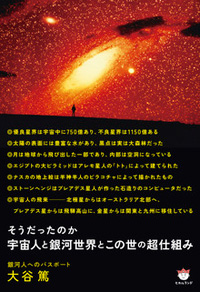 宇宙人と銀河世界とこの世の超仕組み カバー 宇宙人と銀河世界とこの世の超仕組み カバー
