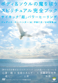ボディ&ソウルの魔を祓うスピリチュアル完全ブック カバー ボディ&ソウルの魔を祓うスピリチュアル完全ブック カバー