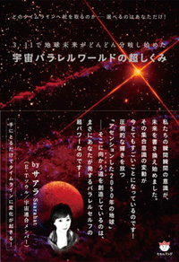 宇宙パラレルワールドの超しくみ カバー 宇宙パラレルワールドの超しくみ カバー