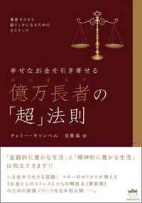 億万長者の「超」法則 カバー 億万長者の「超」法則 カバー