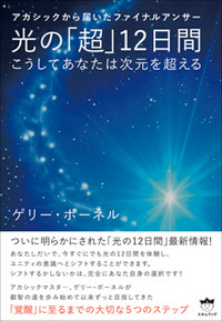 光の「超」12日間 カバー 光の「超」12日間 カバー