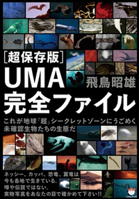 UMA完全ファイル カバー UMA完全ファイル カバー