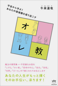 オレ教 カバー オレ教 カバー