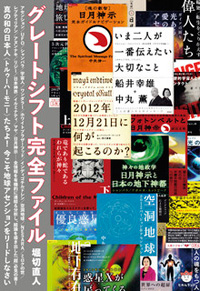 グレートシフト完全ファイル カバー グレートシフト完全ファイル カバー