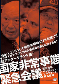 国家非常事態緊急会議 カバー 国家非常事態緊急会議 カバー