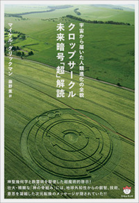 クロップサークル カバー クロップサークル カバー