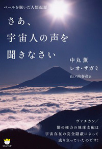 さあ、宇宙人の声を聞きなさい カバー さあ、宇宙人の声を聞きなさい カバー