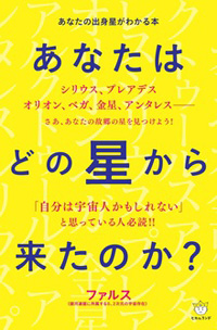 あなたはどの星から来たのか? カバー あなたはどの星から来たのか? カバー