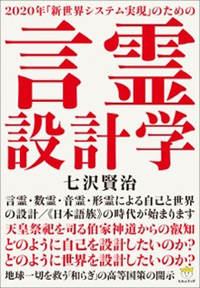 言霊設計学 カバー 言霊設計学 カバー
