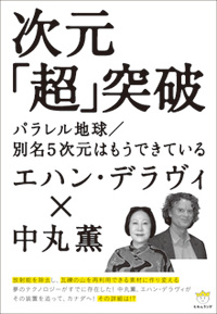 次元「超」突破 カバー 次元「超」突破 カバー