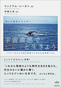 宇宙直感でピピッと生きよう カバー 宇宙直感でピピッと生きよう カバー