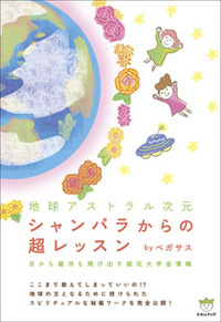 シャンバラからの超レッスン カバー シャンバラからの超レッスン カバー