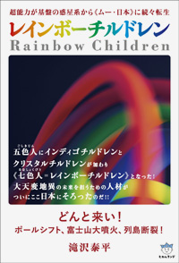 レインボーチルドレン カバー レインボーチルドレン カバー