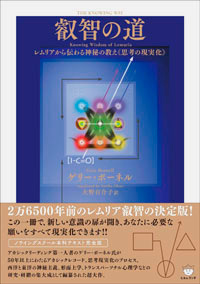叡智の道 カバー 叡智の道 カバー