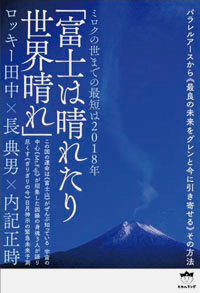 富士は晴れたり世界晴れ カバー 富士は晴れたり世界晴れ カバー