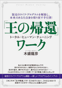 「王の帰還」ワーク カバー 「王の帰還」ワーク カバー