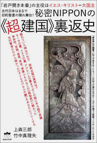 秘密NIPPONの《超建国》裏返史 カバー 秘密NIPPONの《超建国》裏返史 カバー