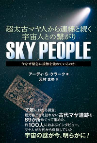 SKY PEOPLE カバー SKY PEOPLE カバー
