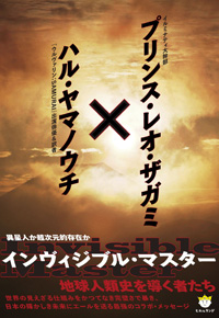 インヴィジブル・マスター カバー インヴィジブル・マスター カバー