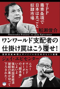 ワンワールド支配者の仕掛け罠はこう覆せ! カバー ワンワールド支配者の仕掛け罠はこう覆せ! カバー