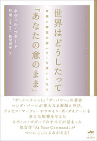 世界はどうしたって「あなたの意のまま」 カバー 世界はどうしたって「あなたの意のまま」 カバー