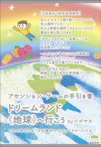 ドリームランド《地球》へ行こう カバー ドリームランド《地球》へ行こう カバー