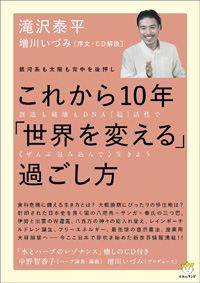 これから10年「世界を変える」過ごし方 カバー これから10年「世界を変える」過ごし方 カバー