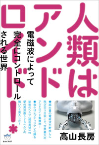 人類はアンドロイド! カバー 人類はアンドロイド! カバー