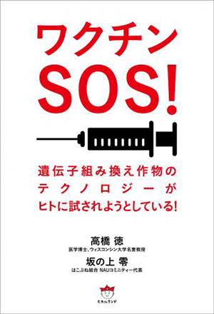 ワクチンSOS! カバー ワクチンSOS! カバー