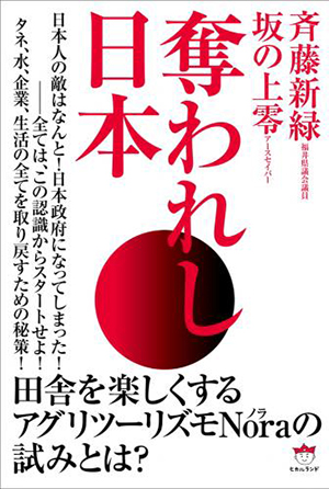 奪われし日本 カバー 奪われし日本 カバー
