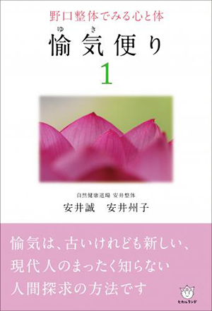 愉気(ゆき)便り1 カバー 愉気(ゆき)便り1 カバー