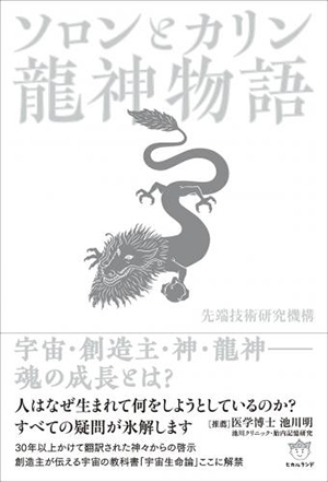 ソロンとカリン 龍神物語 カバー ソロンとカリン 龍神物語 カバー