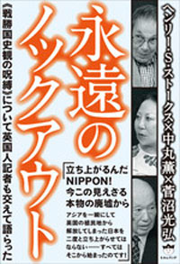 永遠のノックアウト カバー 永遠のノックアウト カバー