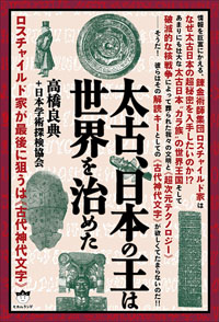 太古、日本の王は世界を治めた カバー 太古、日本の王は世界を治めた カバー