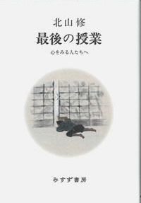 最後の授業 カバー 最後の授業 カバー