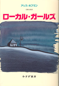 ローカル・ガールズ カバー ローカル・ガールズ カバー