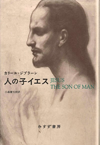 人の子イエス カバー 人の子イエス カバー