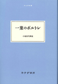 一葉のポルトレ カバー 一葉のポルトレ カバー