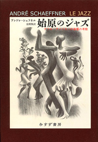 始原のジャズ カバー 始原のジャズ カバー